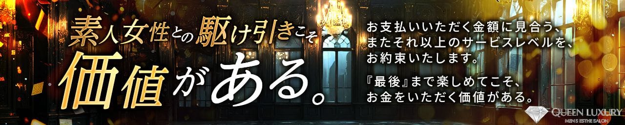 QUEEN LUXURY - 梅田