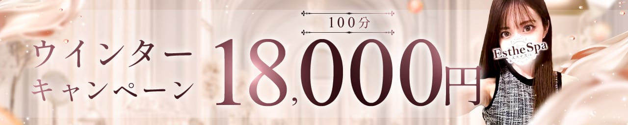 五反田 Esthe Spa その3