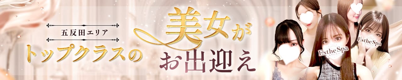 五反田 Esthe Spa