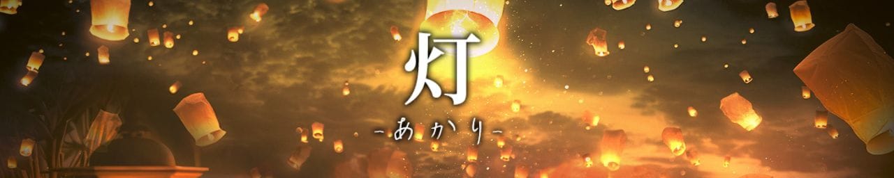 灯-あかり- - 神戸・三宮