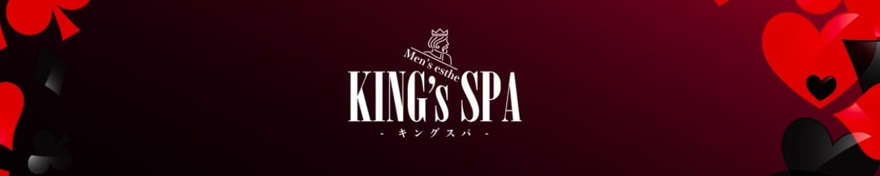 KING’ｓ SPA - 銀座