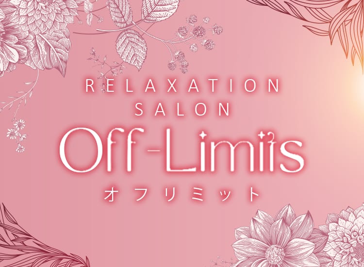 リラクゼーションサロンOff-limits - 札幌・すすきの