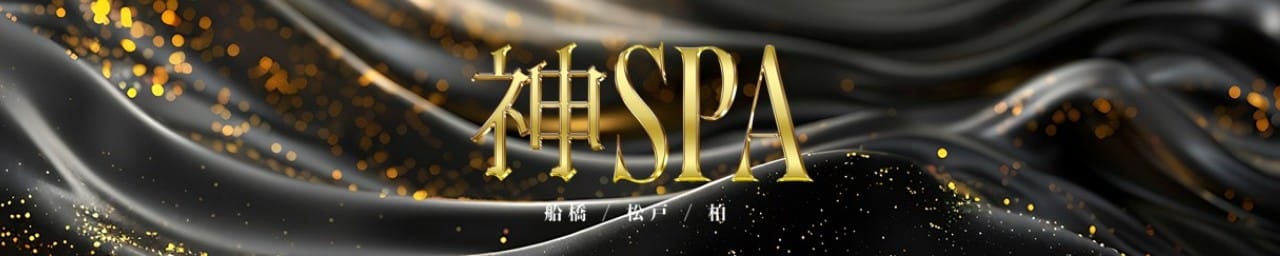 神SPA 船橋店 - 西船橋