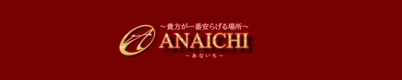ANAICHI 関内・横浜店 - 横浜