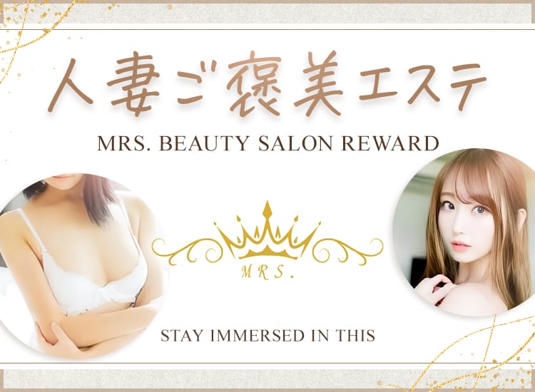 人妻ご褒美エステ - 六本木・麻布・赤坂