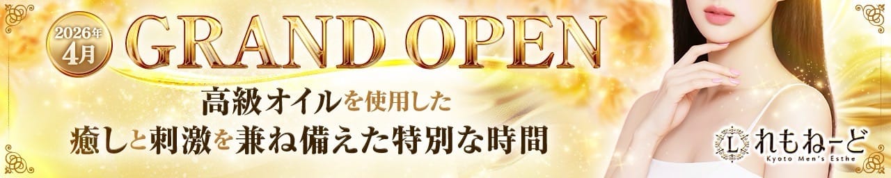 れもねーど - 四条烏丸・烏丸御池・京都駅