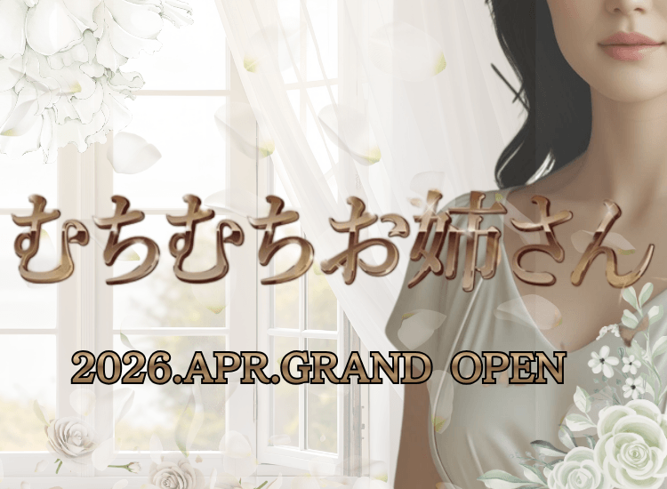 むちむちお姉さん 大宮店 - 大宮