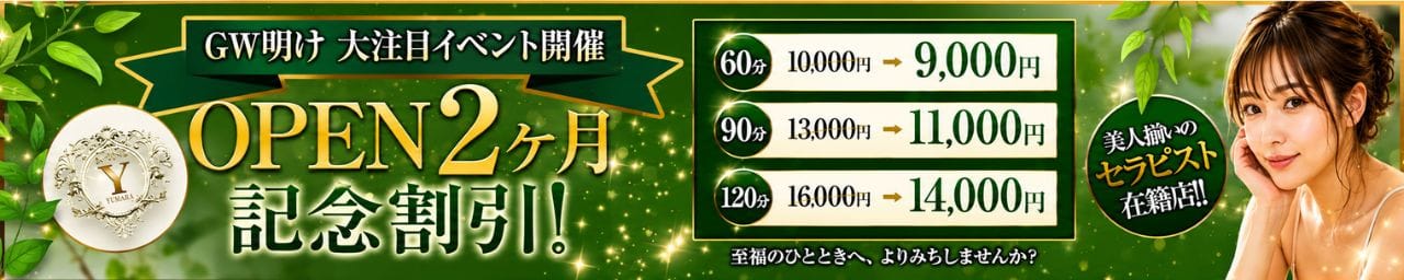久留米メンズエステ よりみち その2