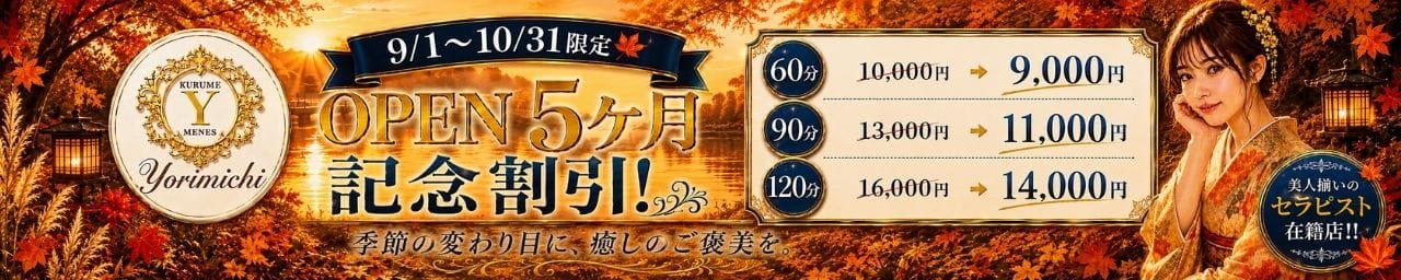 久留米メンズエステ よりみち その2