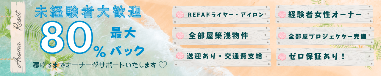 Aroma Reset その3