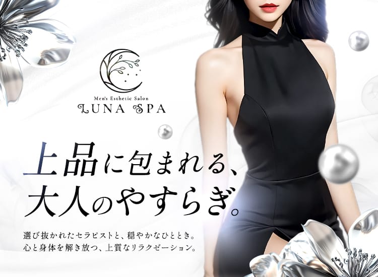 LUNA SPA名古屋 - 名古屋