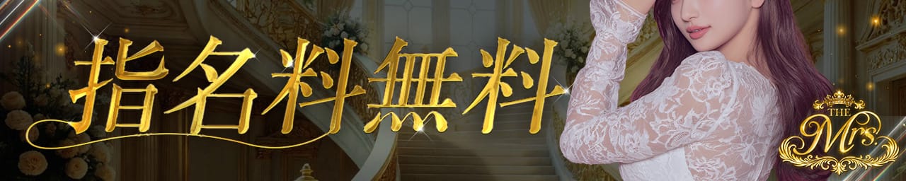 THE Mrs. - 春日井・一宮・小牧