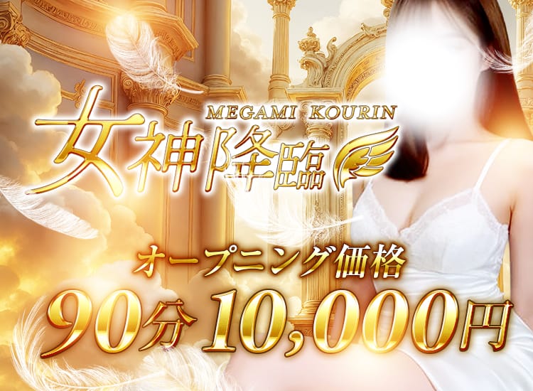 女神降臨 - 日本橋・千日前