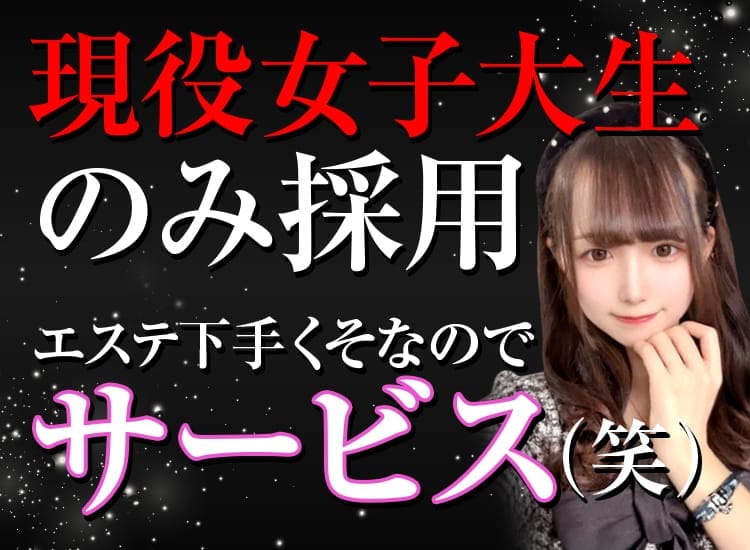 現役女子大生SPA！ - 新宿・歌舞伎町
