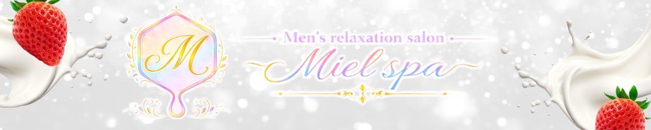 Miel Spa - 高崎