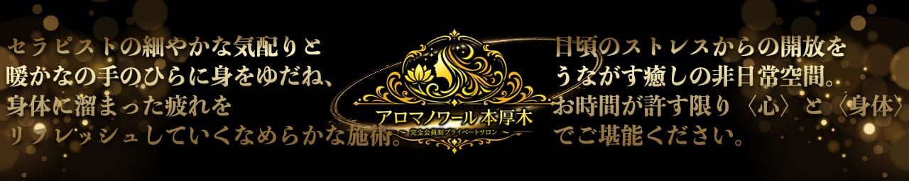 アロマノワール