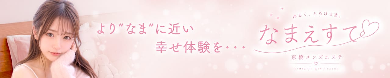 なまえすて