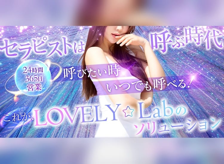 メンズエステ LOVERY★Lab チーム神戸三宮 - 神戸・三宮