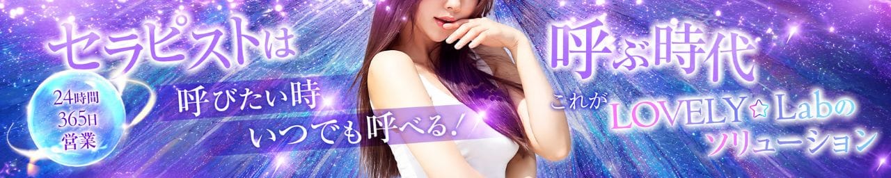 メンズエステ LOVERY★Lab チーム神戸三宮 - 神戸・三宮