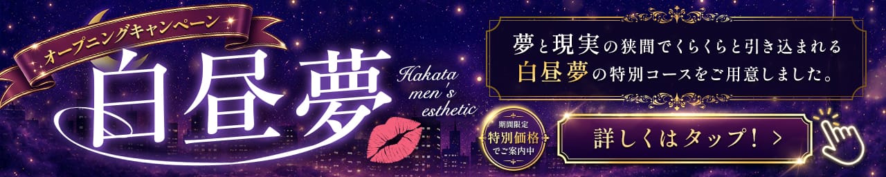 白昼夢-HAKU CHU MU- その2