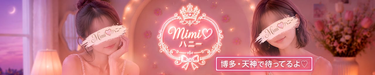 Mimi♡ハニー(ミミハニー) - 福岡県その他