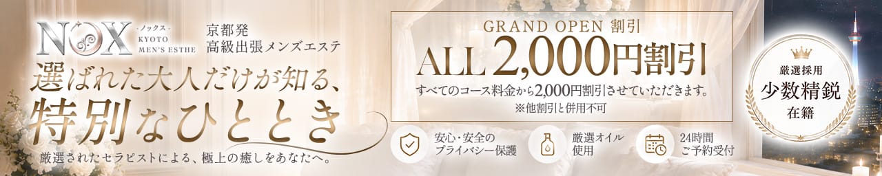 NOX-ノックス- - 伏見・京都南インター