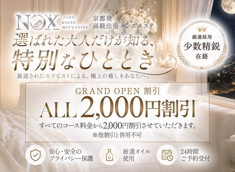NOX-ノックス- - 伏見・京都南インター