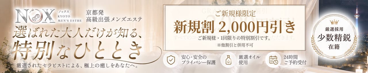 NOX-ノックス- - 伏見・京都南インター