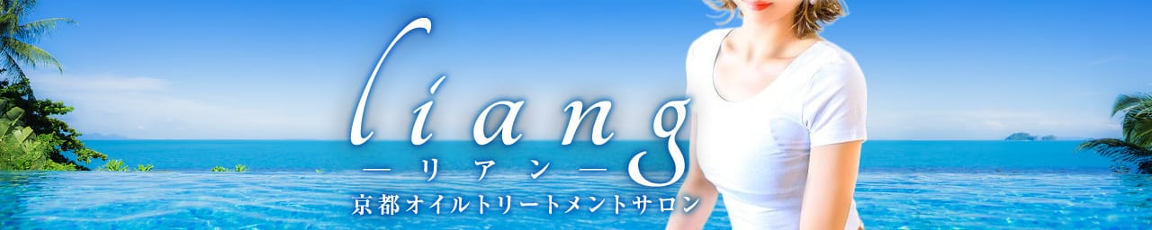 リアン