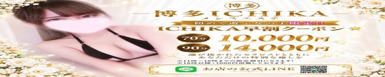 博多ICHIKA その2