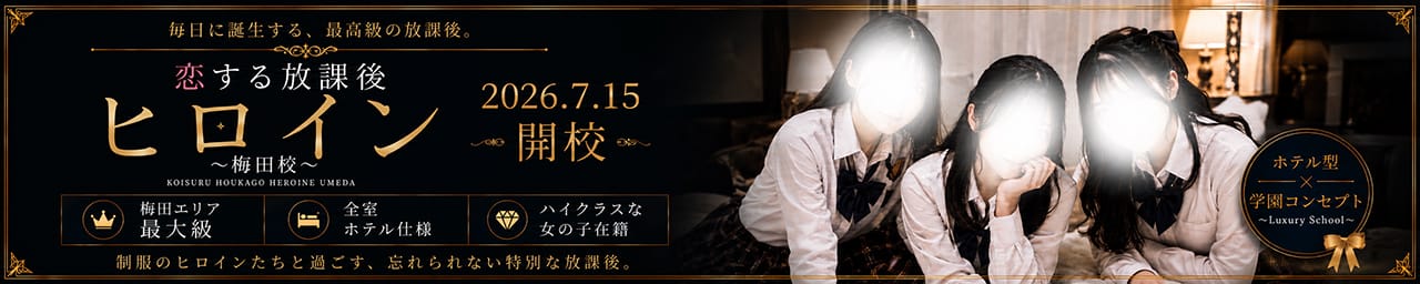 恋する放課後ヒロイン〜梅田校〜 その3