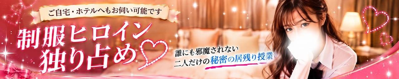 恋する放課後ヒロイン〜梅田校〜 その2