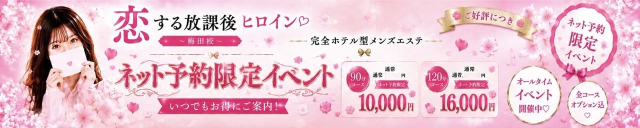 恋する放課後ヒロイン〜梅田校〜