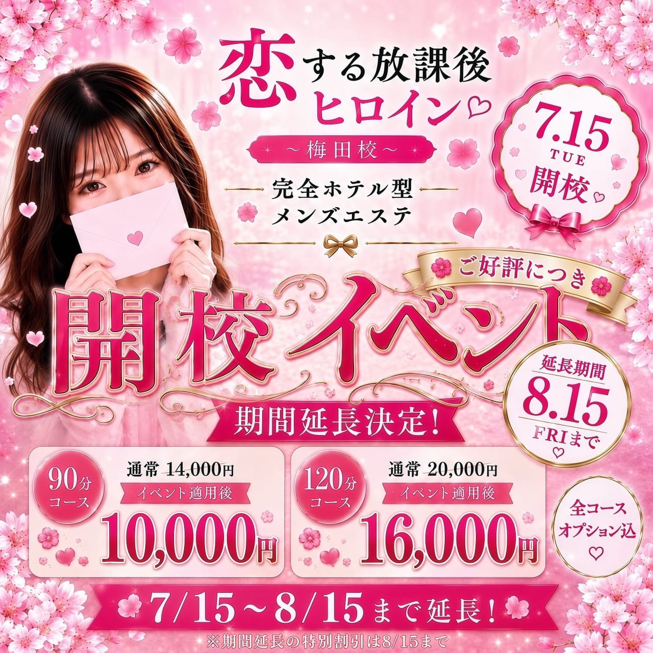恋する放課後ヒロイン〜梅田校〜