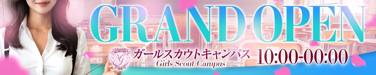 ガールスカウト キャンパス