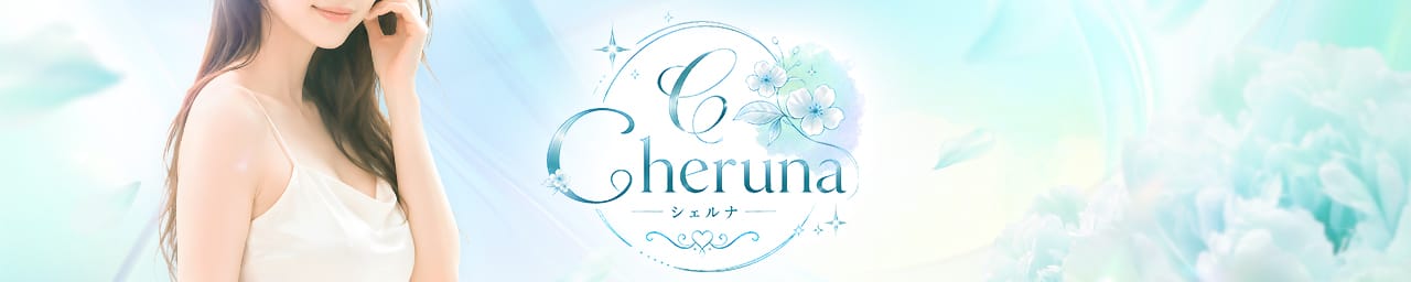 Cheruna(シェルナ) - 日本橋・千日前