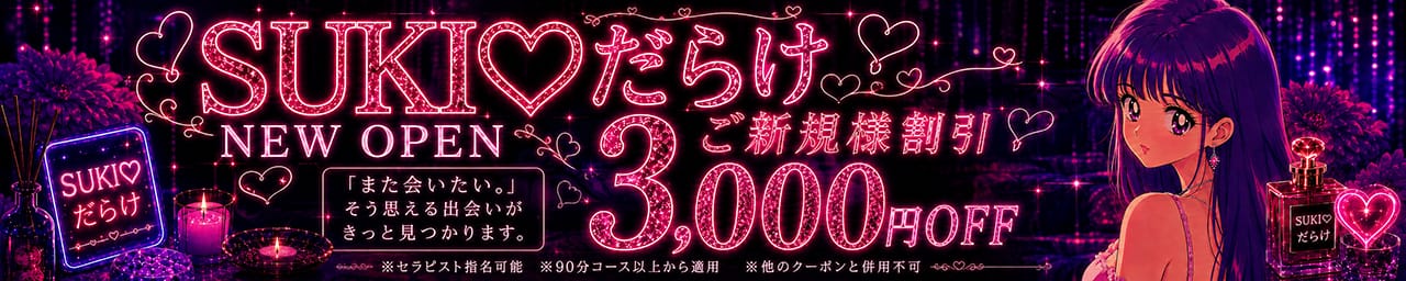 SUKI♡だらけ（すきだらけ） その2