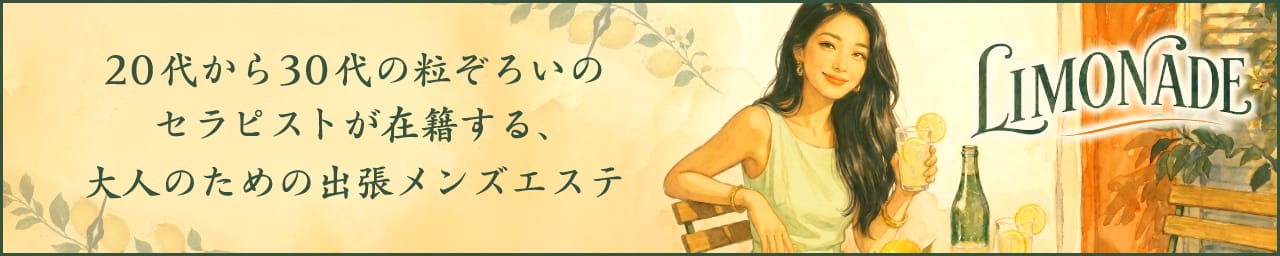 LIMONADE(リモナーデ) - 秋葉原