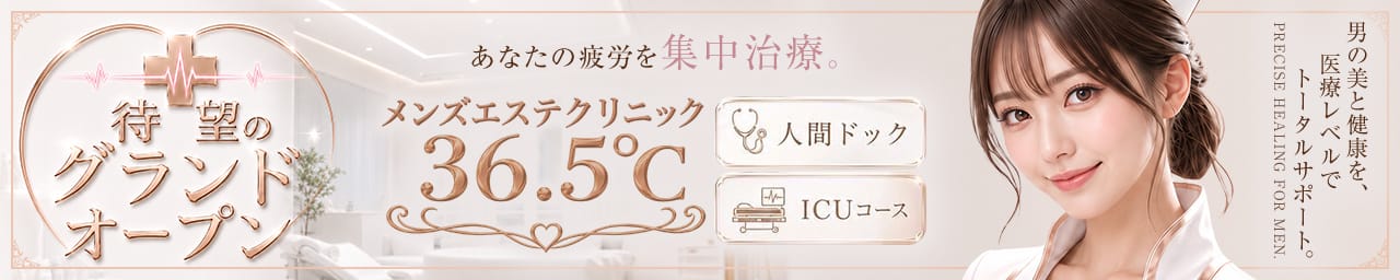 エステクリニック36.5℃ - 中洲・天神