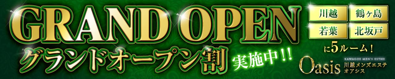川越メンズエステ Oasis(オアシス)
