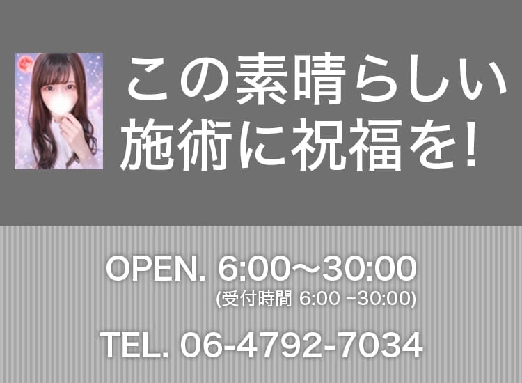 この素晴らしい施術に祝福を！ - 神戸・三宮