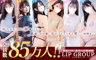 LIPグループ