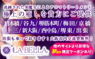 LA BELLA（ラベーラ）グループ