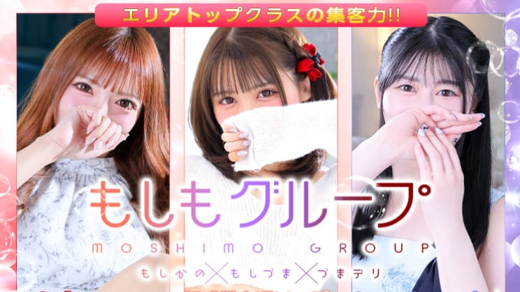 もしもグループ