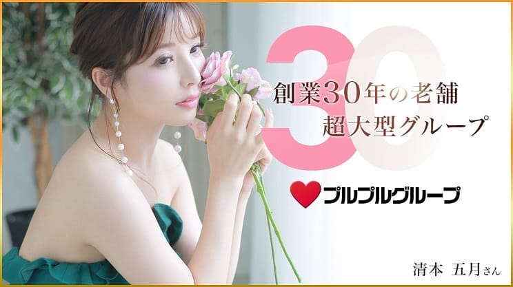 プルプルグループ