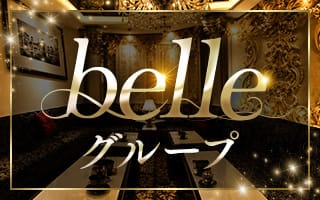 belleグループ