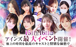 アインズグループ