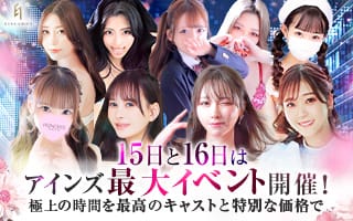 アインズグループ